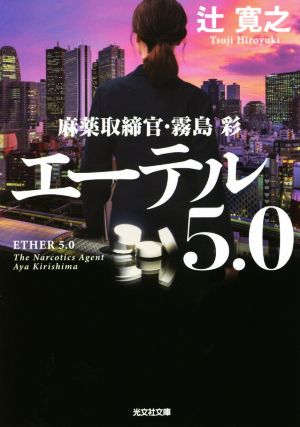 【書籍】麻薬取締官・霧島彩シリーズ(文庫版)セット