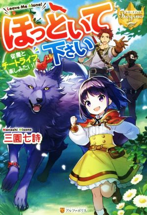 【書籍】ほっといて下さい(単行本版)セット