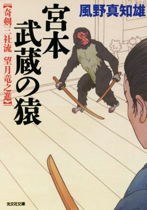 【書籍】奇剣三社流 望月竜之進シリーズ(文庫版)セット