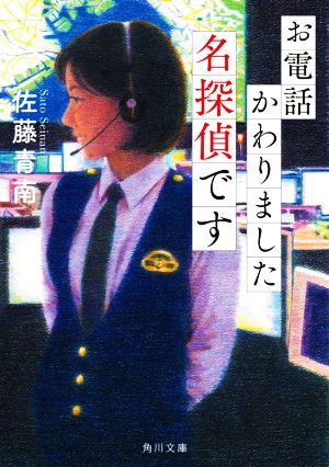 【書籍】お電話かわりました名探偵ですシリーズ(文庫版)セット