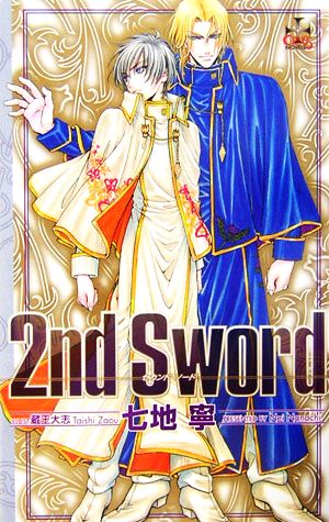 【書籍】2nd Swordシリーズ(新書版)セット
