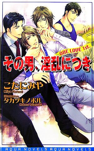 【書籍】ONE LOVEシリーズ(新書版)セット