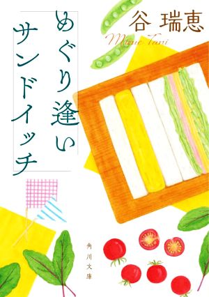 【書籍】ピクニック・バスケットシリーズ(文庫版)セット