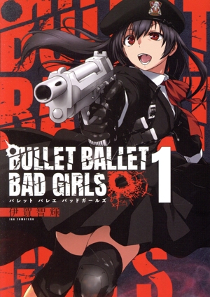 【コミック】BULLET BALLET BAD GIRLS(1～2巻)セット