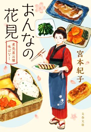 【書籍】煮売屋お雅 味ばなしシリーズ(文庫版)セット