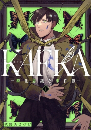 【コミック】KAFKA(全2巻)セット