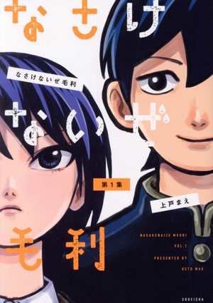 【コミック】なさけないぜ毛利(1～4巻)セット