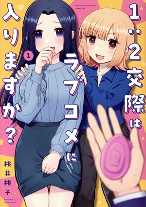 コミック全巻セット・まとめ買い】親友の娘に迫られ困っています(全5巻