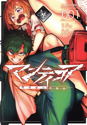 【コミック】マンティコア(1～4巻)セット