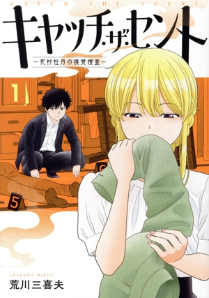 【コミック】キャッチ・ザ・セント(全2巻)セット