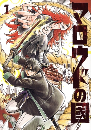【コミック】マロウドの國(1～2巻)セット