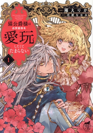 コミック全巻セット・まとめ買い】ヤンデレ魔法使いは石像の乙女しか