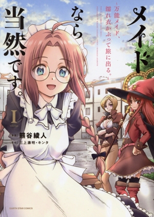 【コミック】メイドなら当然です。(1～6巻)セット