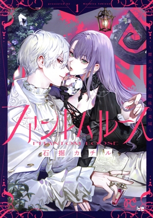 【コミック】ファントムルース(1巻)セット
