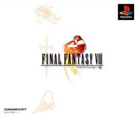 ファイナルファンタジー（FINAL FANTASY）シリーズリスト