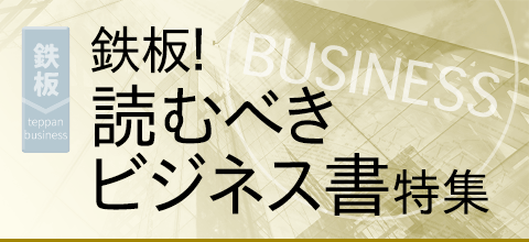 鉄板！読むべきビジネス書｜全世代におすすめのジャンル別50冊