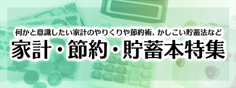 「お金」を知ろう！初心者にもおすすめ貯蓄・投資・資産運用の本