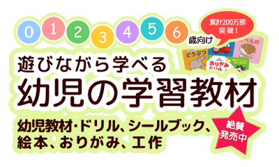 ドリル、幼児教材、シールブック｜0歳1歳2歳3歳4歳5歳6歳小学校低学年向け ブックオフ公式オンラインストア